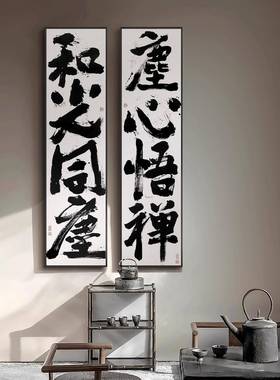 中式民宿书房条新屏长条书法字玄走廊画关装饰画酒店餐馆竖JHM款