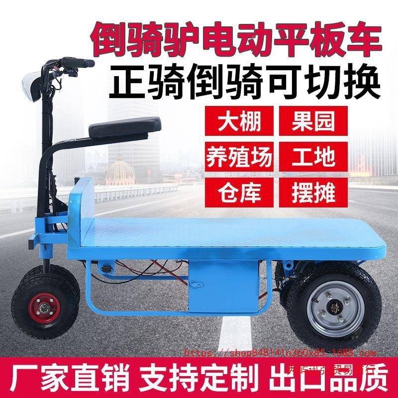 农用大三拉货电动搬运平板802车摆摊运棚输小推车轮车地小工拖车