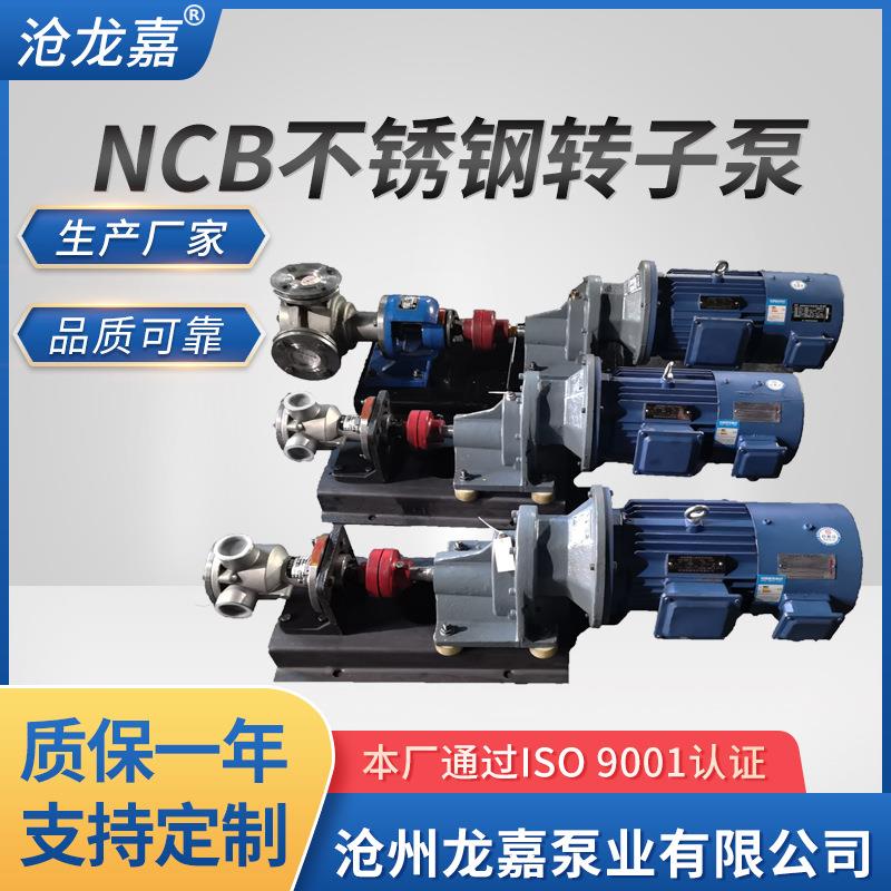 高度转子泵NCB不锈钢转泵子泵蜂涂377粘蜜泵糖浆白乳胶泵树脂泵料