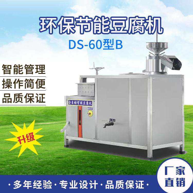 豆腐机全自动商用 多功能豆腐设备 迪生嫩豆腐生产机器磨浆机