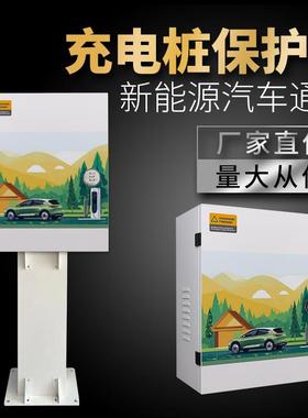 新能源充FOO电保护控箱挡雨主机配电盒桩制防锈比雨棚户外亚迪动