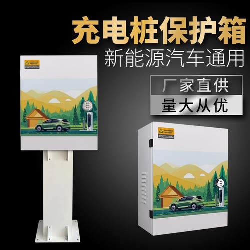 新能源充FOO电保护控箱挡雨主机配电盒桩制防锈比雨棚户外亚迪动