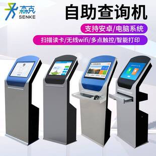 森克工位机工位一体机落地柜式触摸屏查询一体机工业自助终端机柜
