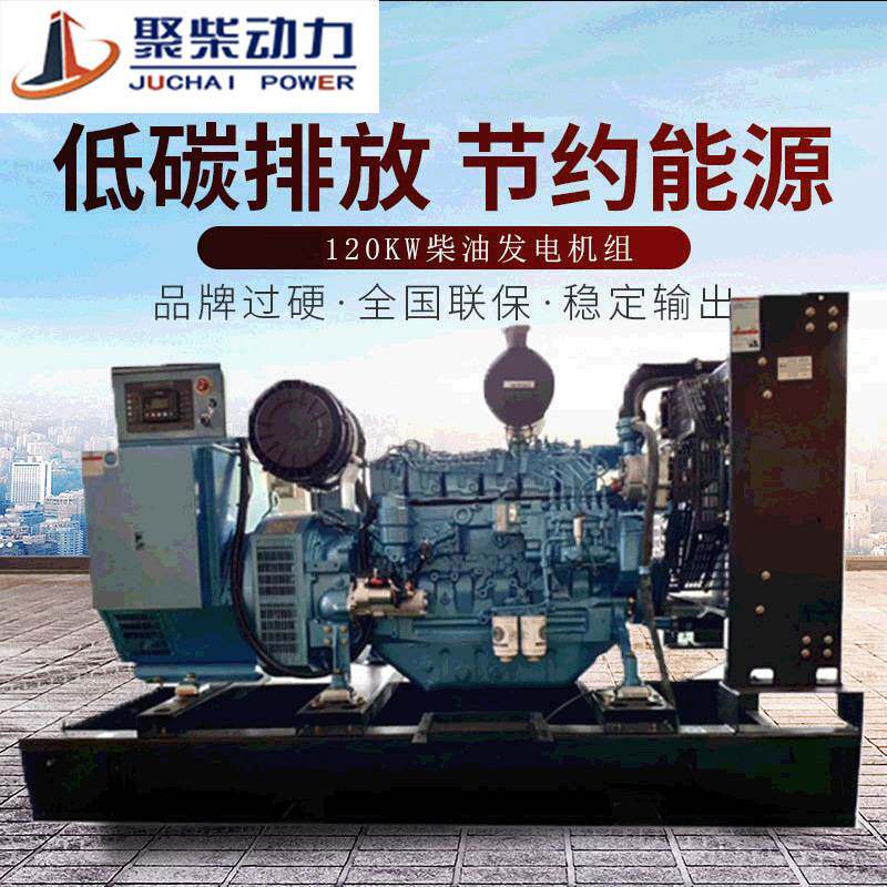 120kw柴油发电机组WP6D132/152/167E200全自动150千瓦发电机