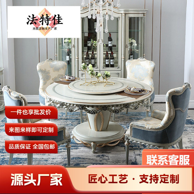 新古典法式轻奢实木圆餐桌带转盘家用欧式餐台桌椅组合高端餐桌椅
