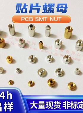 8国产替代MACTH-1电.6子系列PCB贴片螺母源接线端编792带卷装