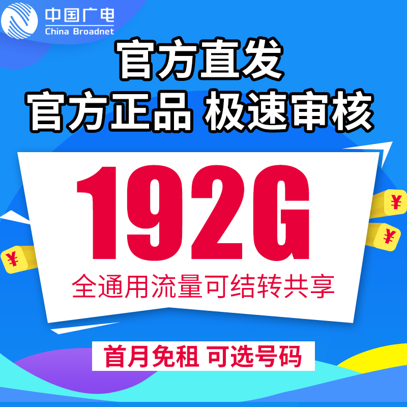 中国广电手机卡大流量卡纯流量卡上网升卿卡4g5g全国通用电话卡