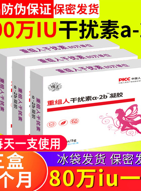 80万重组人干扰素a2b栓剂阴道塞药50万a2a凝胶b2ab泡腾2b人工胶囊