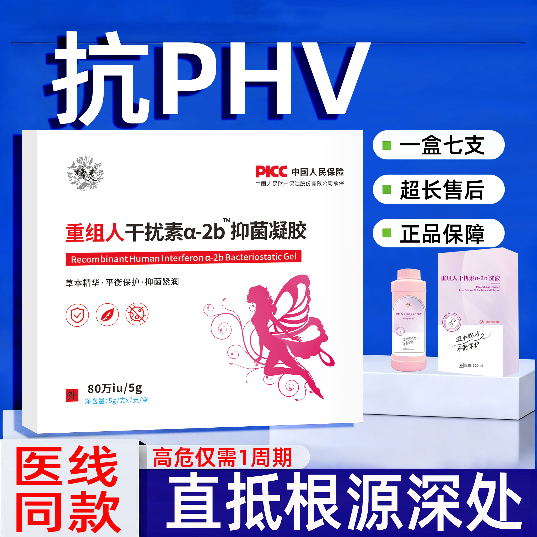 80万重组干扰素a2b凝胶栓阴道塞药a2a凝胶b2ab泡腾2b人工胶囊