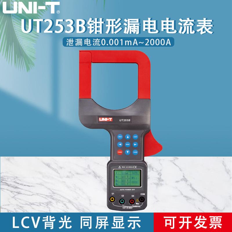 工业品优利德UT253A/UT253B大口径钳形漏电电流表钳形交直电流表