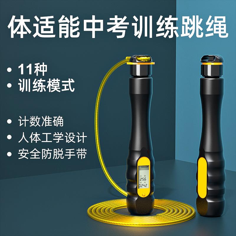 体适能中考跳绳安徽蚌埠芜湖梅州学生中考专用体育计时计数钢丝绳