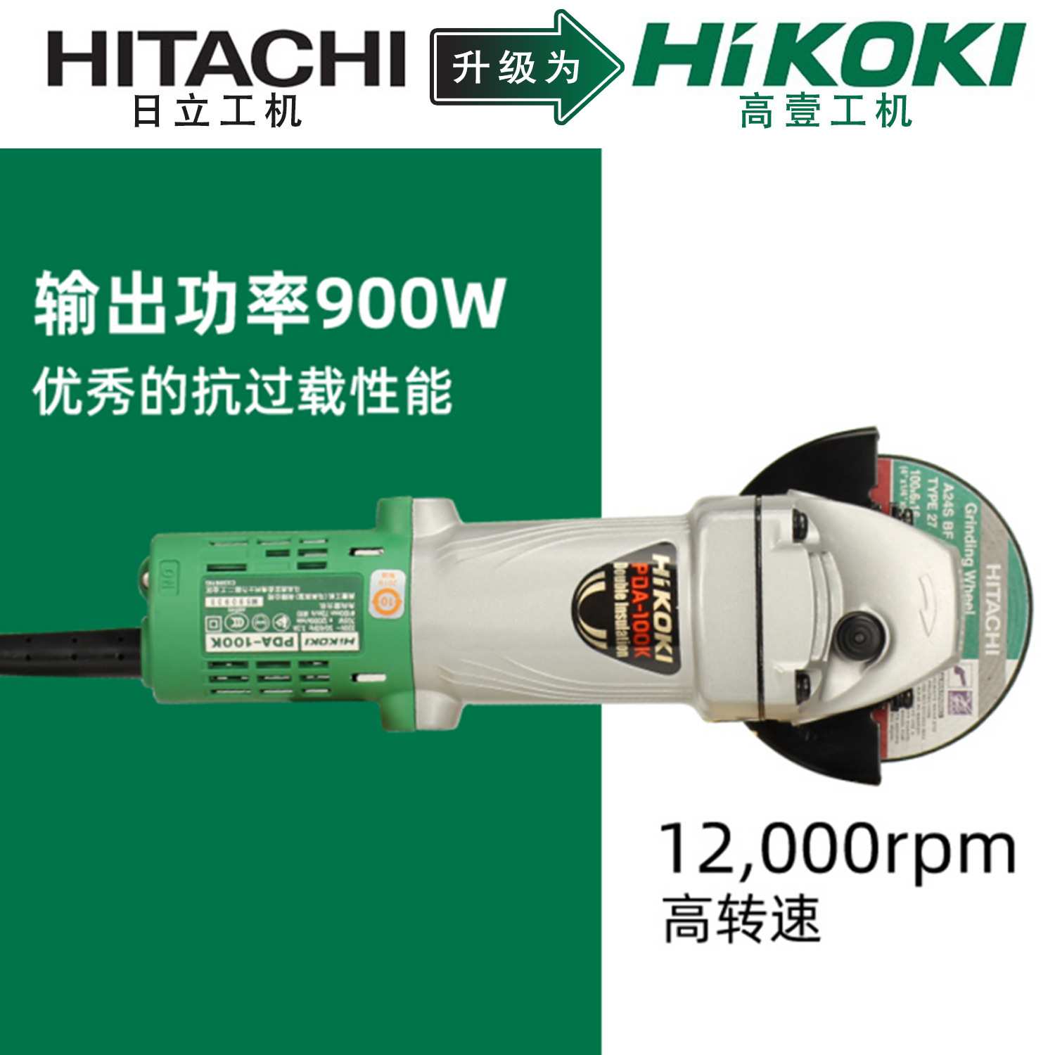 高壹工机Hikoki进口PDA100K角磨机705W后开关铝壳细手柄100mm