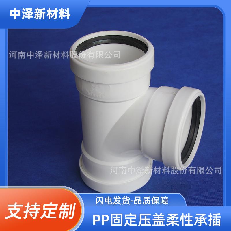 PP静音排水管件P件抗震效果好 在线接单 用于建筑排水 内壁平滑