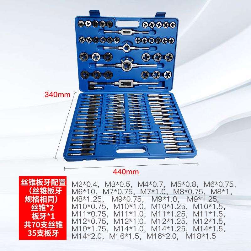 公制110件手动丝攻丝锥板牙组套装组合轴承钢螺纹机用圆铰扳手