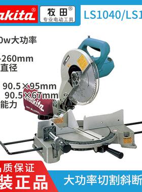 牧田Makita斜断锯LS1040/LS1045大功率切割合金介铝机木工铝型材