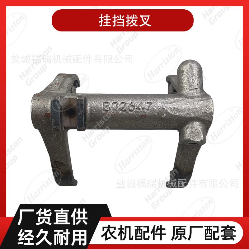 农机配件雷沃配件挂挡拨叉RGV3402000025