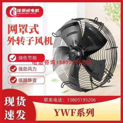 杭州微光电机YWF4D/4E-450S/B冷库冷凝器轴流风机网罩式压缩机