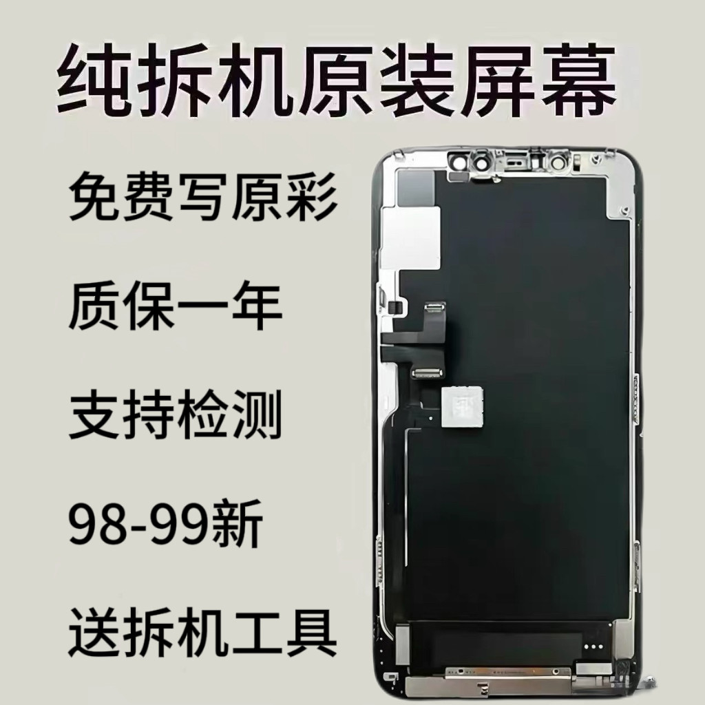 适用于苹果iPhoneX原拆xm原装拆机11屏幕总成12/12pm原装内外屏