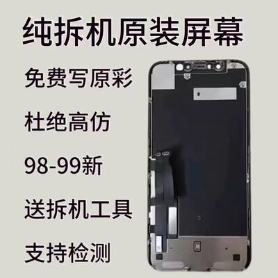 适用于苹果iPhoneX原拆xm原装拆机11屏幕总成12/12pm原装内外屏
