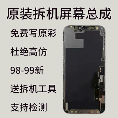 适用于苹果iPhoneX原拆XM原装拆机屏幕总成12/13原装原厂内外屏