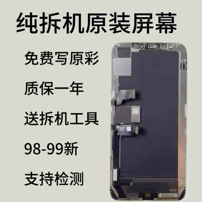 适用于苹果iPhoneX原拆XM原装屏幕总成12/13pm原装原厂11pm内外屏