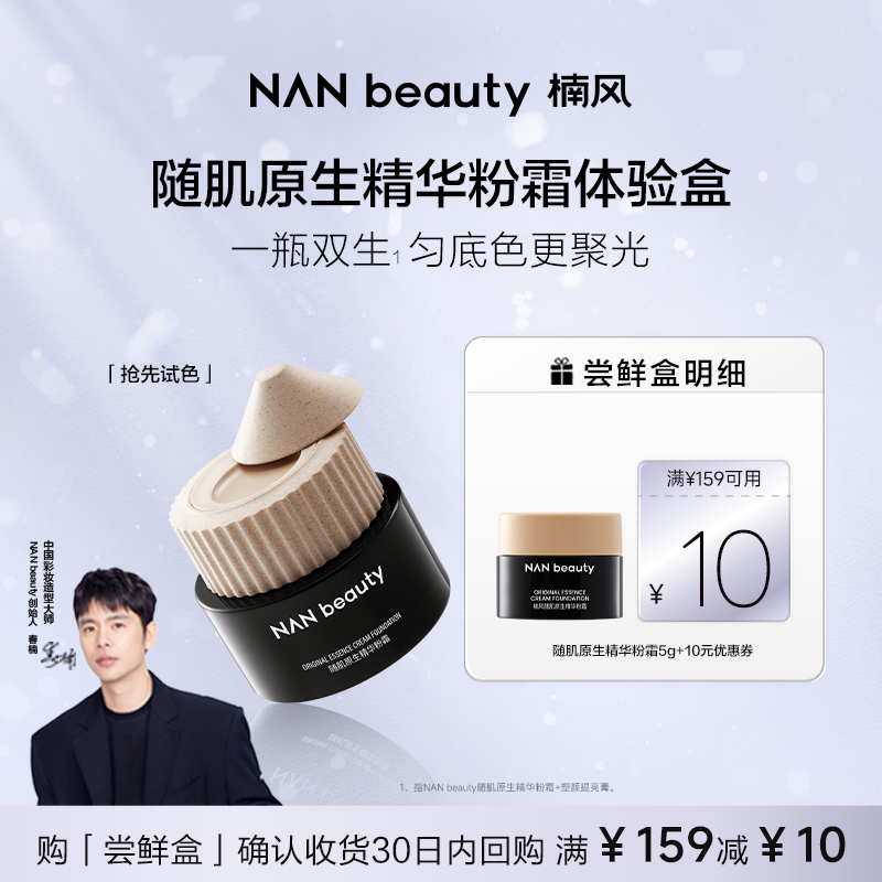【天猫U先】Nanbeauty粉霜5g 粉底霜持妆干皮持妆养肤,彩妆/香水/美妆工具,粉霜,淘宝优惠券,粉丝福利购,淘宝优惠卷