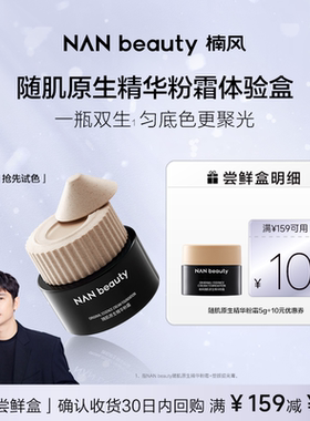 【U先】 Nanbeauty粉霜5g 粉底霜持妆干皮持妆养肤