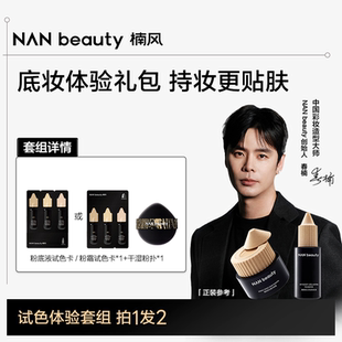 NANbeauty粉底液 粉霜试色卡组套
