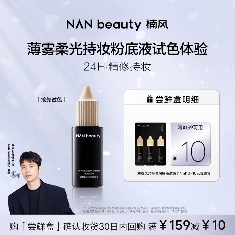 【天猫U先】NANbeauty粉底液试色卡1ml*3 试用油皮持妆轻薄不卡粉,彩妆/香水/美妆工具,旅行装/体验装,淘宝优惠券,粉丝福利购,淘宝优惠卷