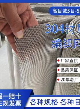 304不锈高钢过滤网316L颗粒分目筛编织方网孔目CMY数密工业过滤网