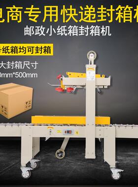 厂家直销左右驱动飞机盒带电封箱机商快递小盒子封胶封BC-4030箱
