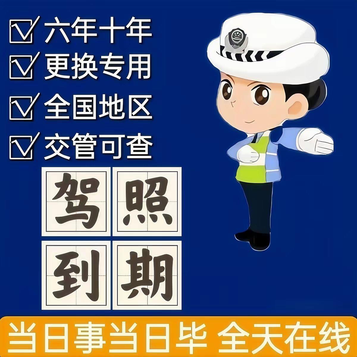 全国驾驶证六年十年到期