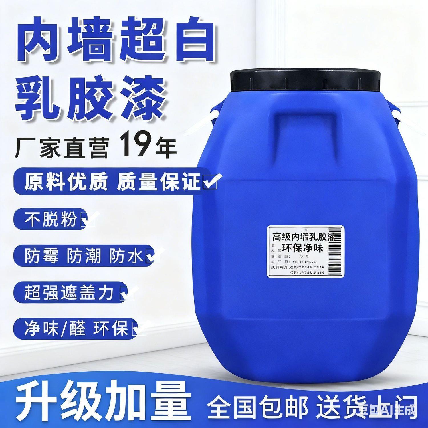 室内乳胶漆家用白色自刷