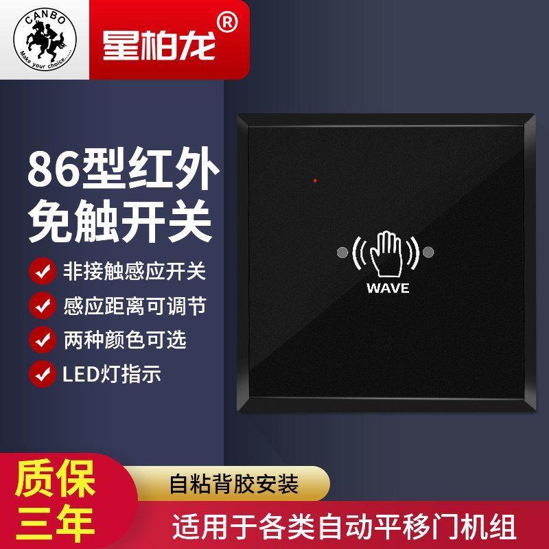 感应门手掌免接触开关办