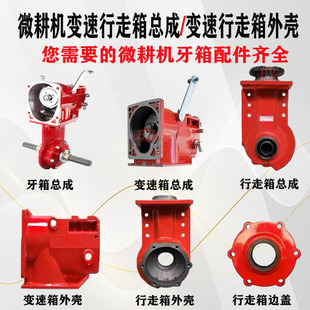 汽柴油微耕机配件170F/q173F178F/186F变速箱总成行走箱齿轮箱体