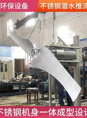 潜水流器QJB/DT推3555/4-1800/2-Q56P沉污水低速推流器防淀防缠绕