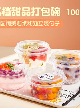 100套奶-冰粉碗一性水捞次打包果盒糖水甜品双皮RZE盒子摆王金