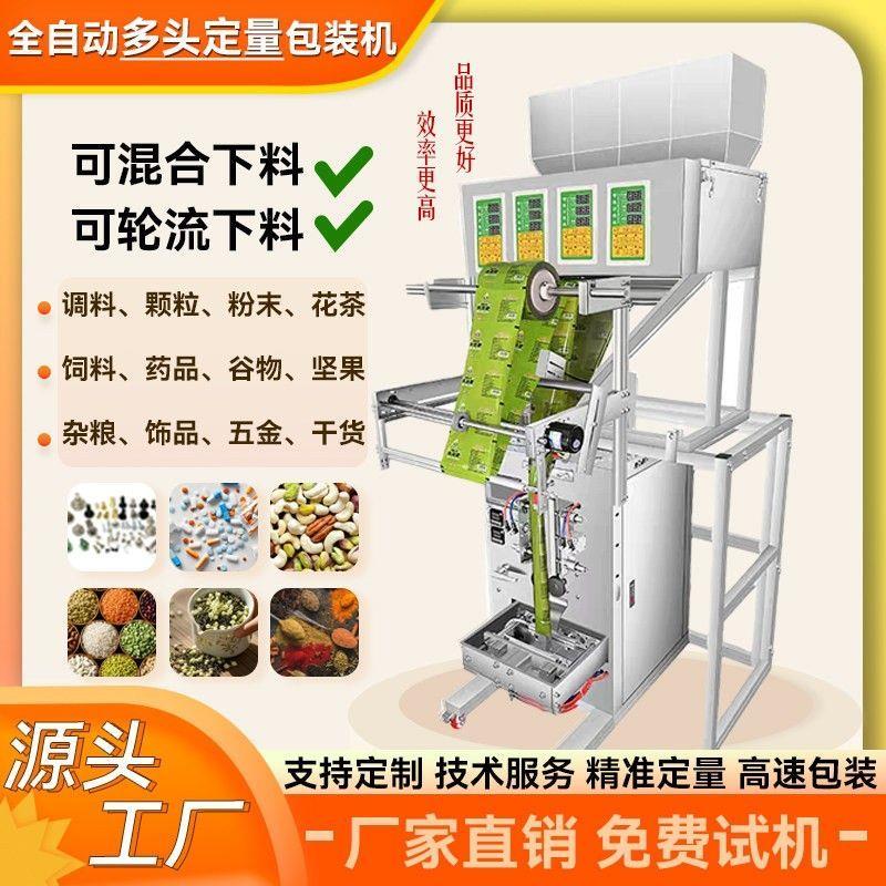多头称包装机抽真空颗粒