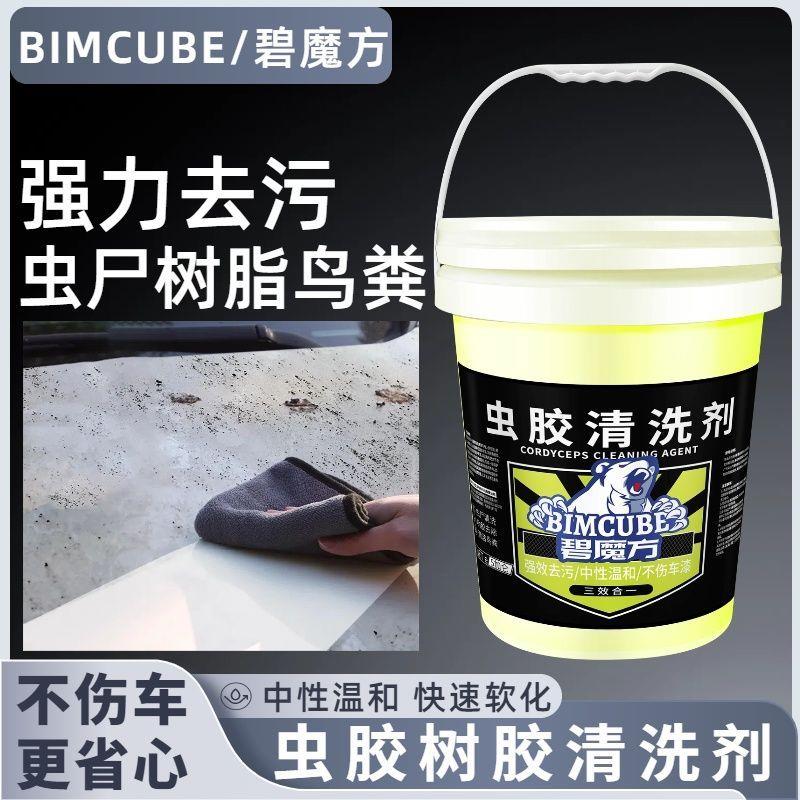 碧魔方汽车不伤漆分解清