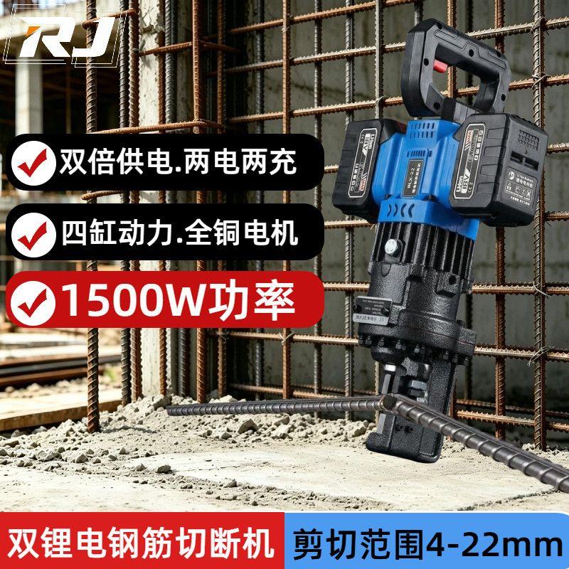 双锂电钢筋切断机充电式