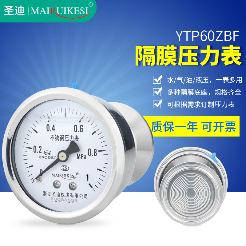 轴向卫生型隔膜压力表YTP60ZBF防堵型64mm快N装卡盘50.5卡箍气压