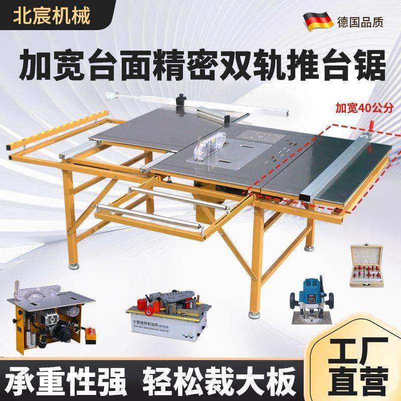 北宸木工精密推台锯折叠
