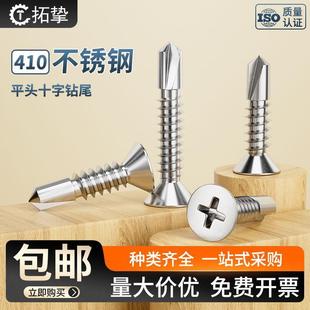 410 MCVT 304不锈平钢沉头螺丝钉自头钻尾螺钉自燕尾攻钻螺丝M2.9