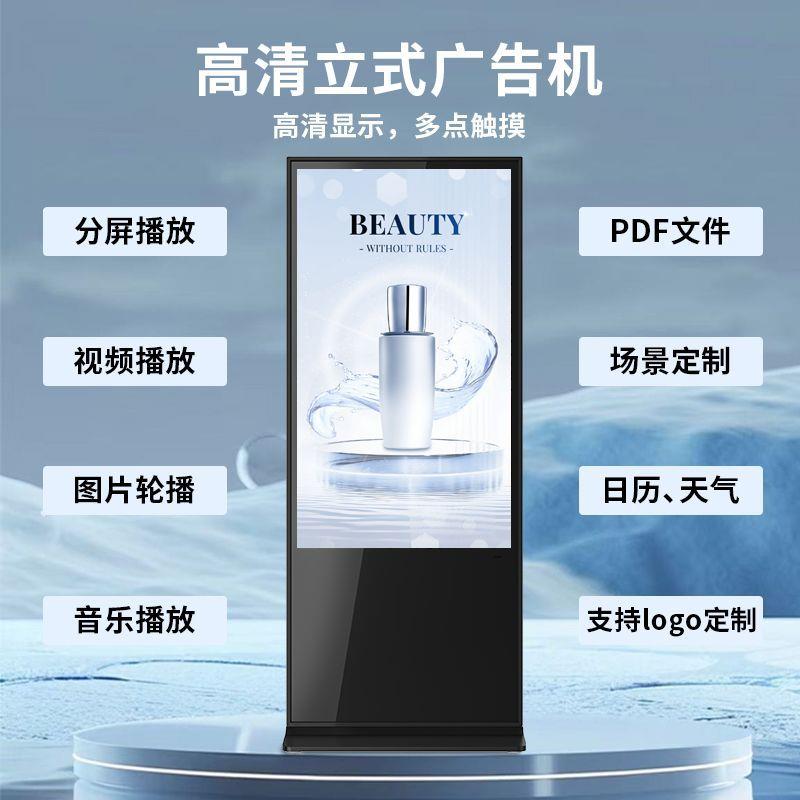43/5065寸立式广告一体机