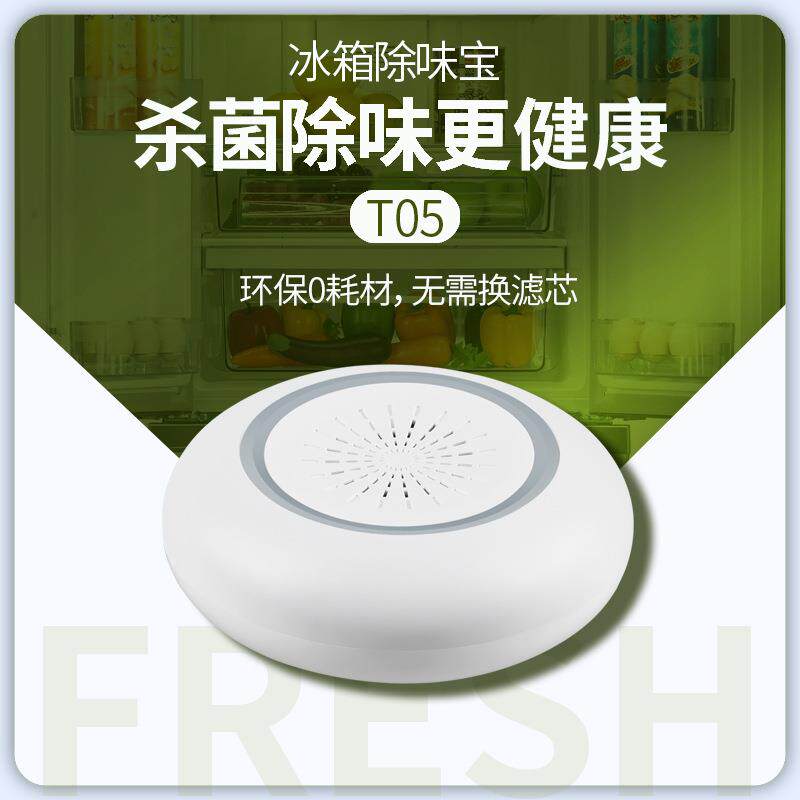 迷你T05箱除宝电子净化除味器冰箱车鞋柜味汽内冰宠物屋内除臭净