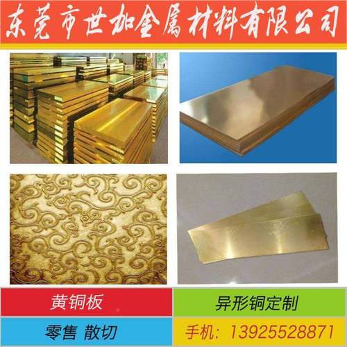 做供SAO应H62铜板1米*2米锁H59黄板铜板雕黄刻腐蚀旧刻字激光切割