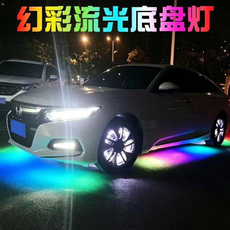 汽车幻彩流光底盘灯防水