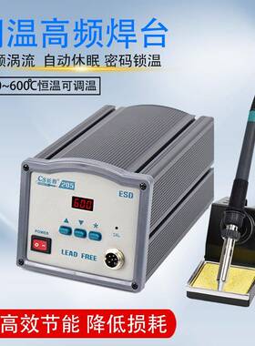 寿长高率频焊台203h5/80720h大功涡流加热防静电无铅恒温焊台