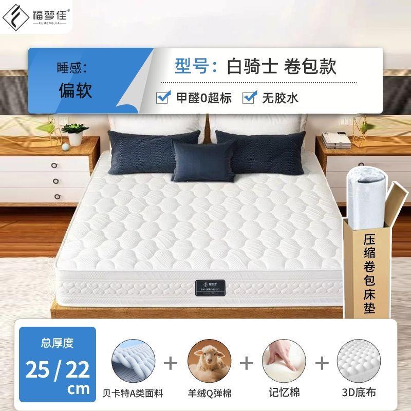 福梦佳静音护脊席梦思3E