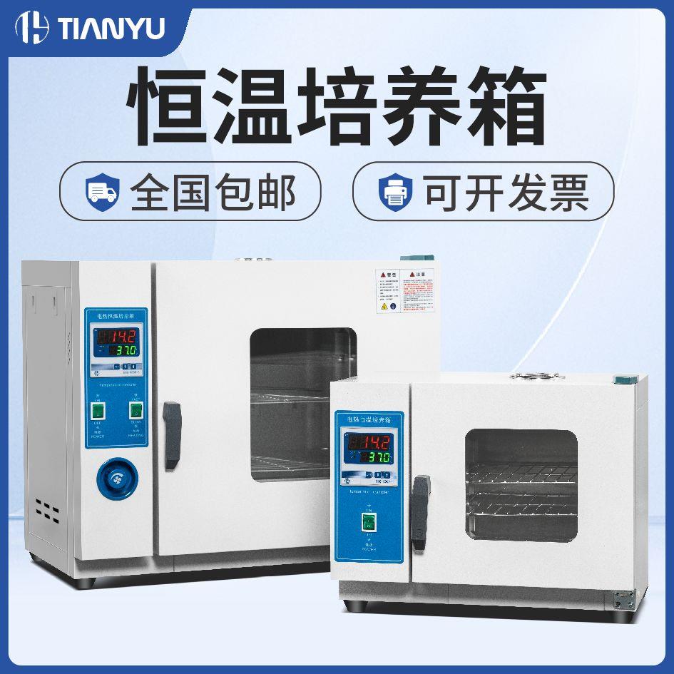 电热恒温培养箱微生物实